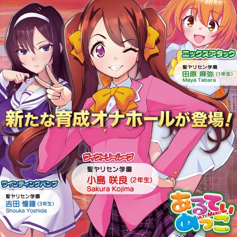 ULTI-MEKO Victory Loop Masturbator