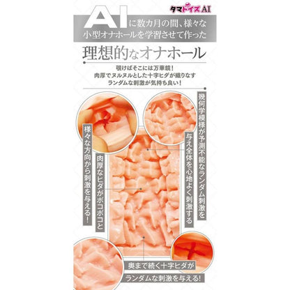 AI Made Mini Vagina No.03 Masturbator Tama Toys Flesh